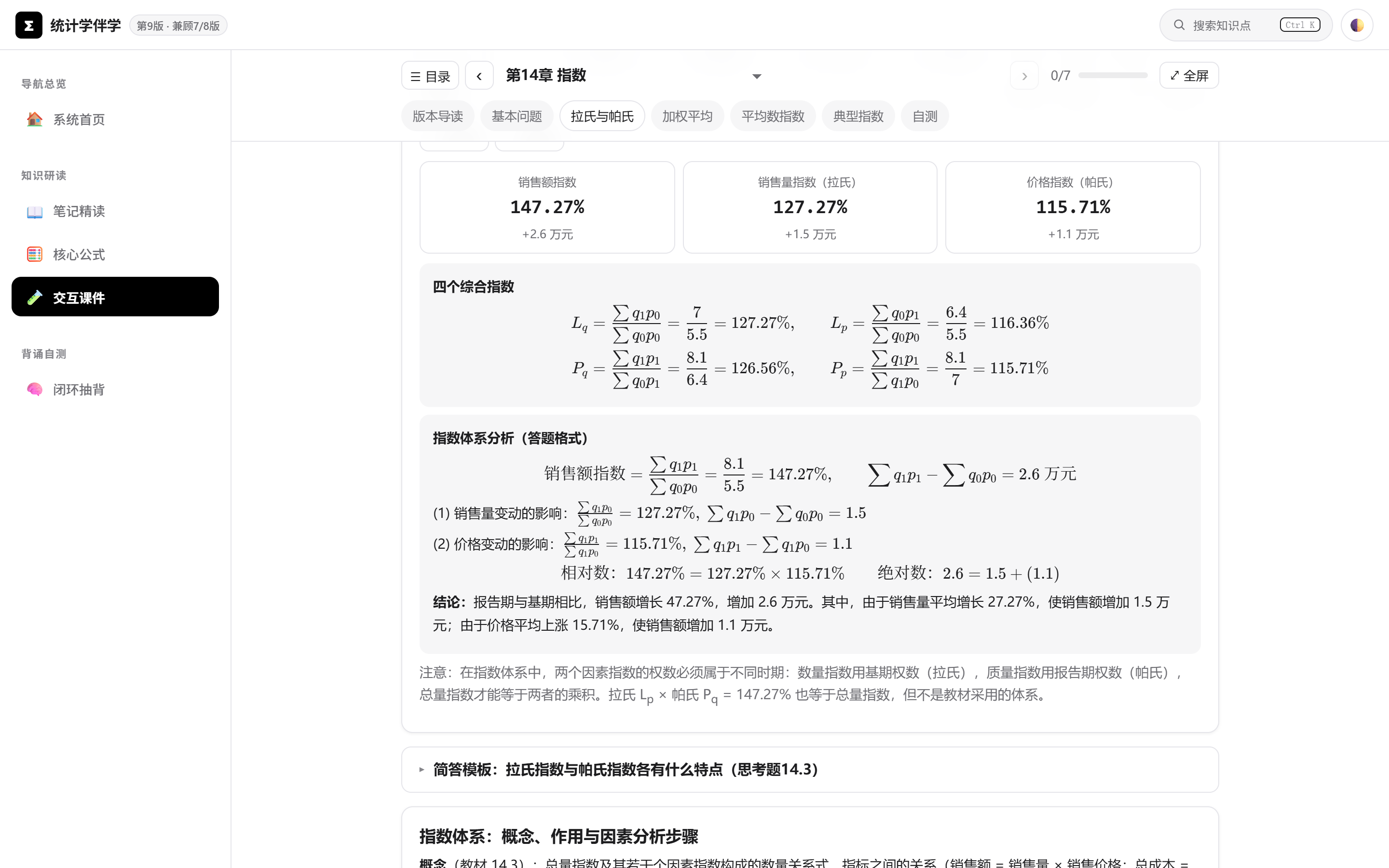 指数体系计算器
