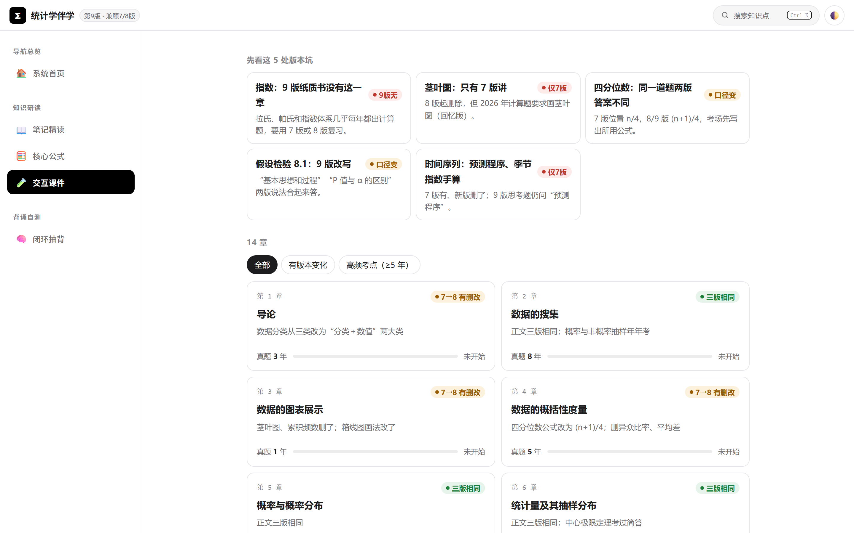 三版对照与章节导航
